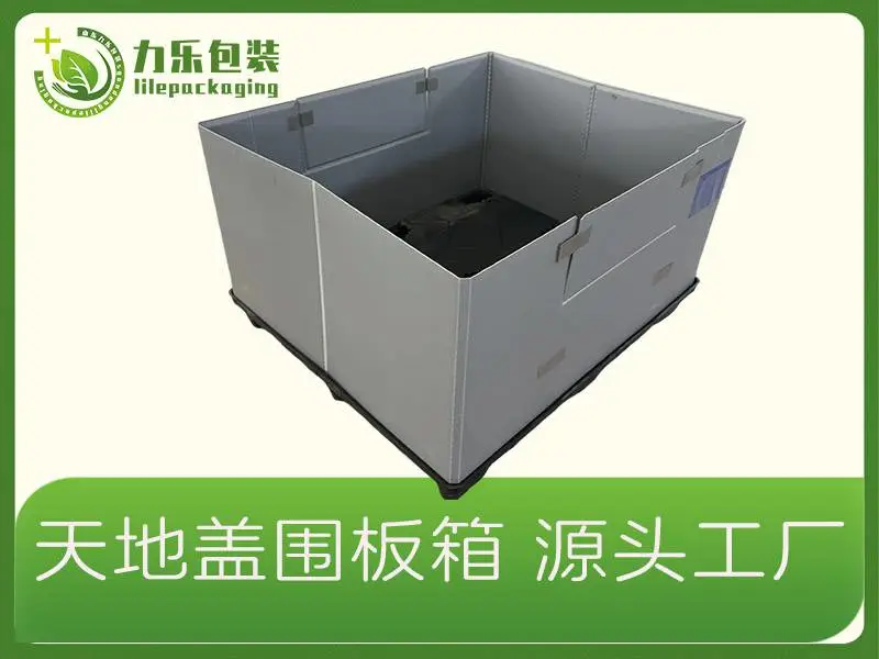 临清带天地盖塑料围板箱-力乐包装制品企业