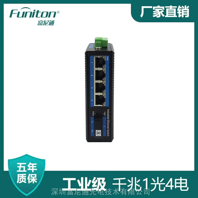 富尼通高原隧道工业级1光4电千兆交换机