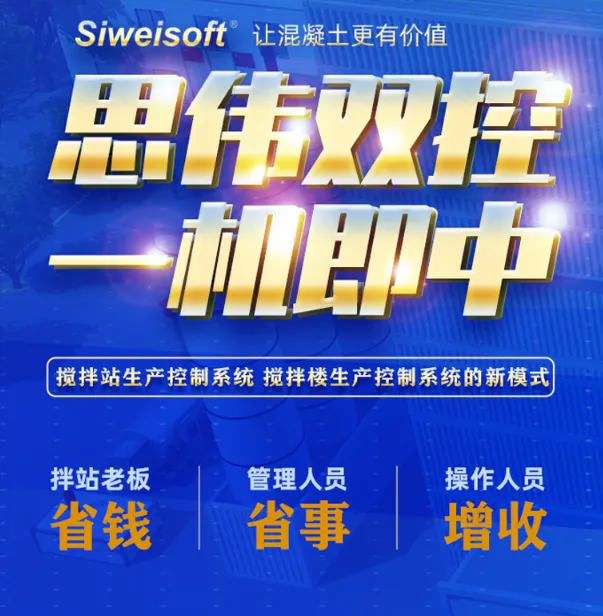 混凝土搅拌站系统怎么收费