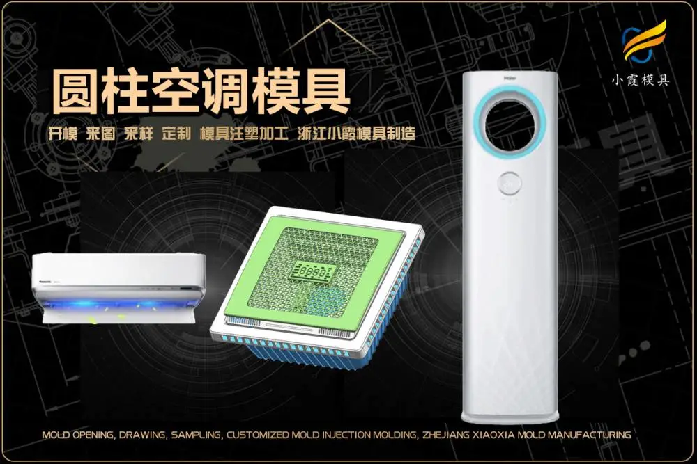 注塑模具供应商