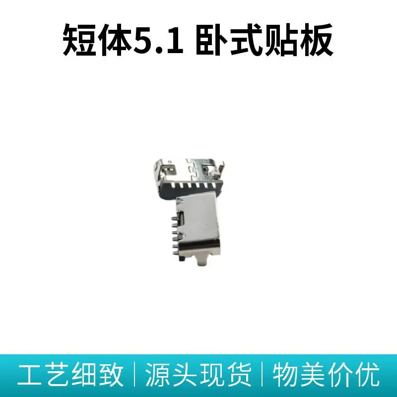 TypeC 6P-F 卧式贴板 SMT 前两脚插板 短体l=5.10mm 充电母座