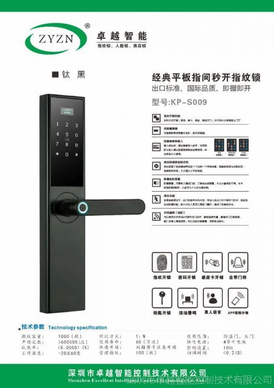 厂家供应智能锁（平板半自动锁）