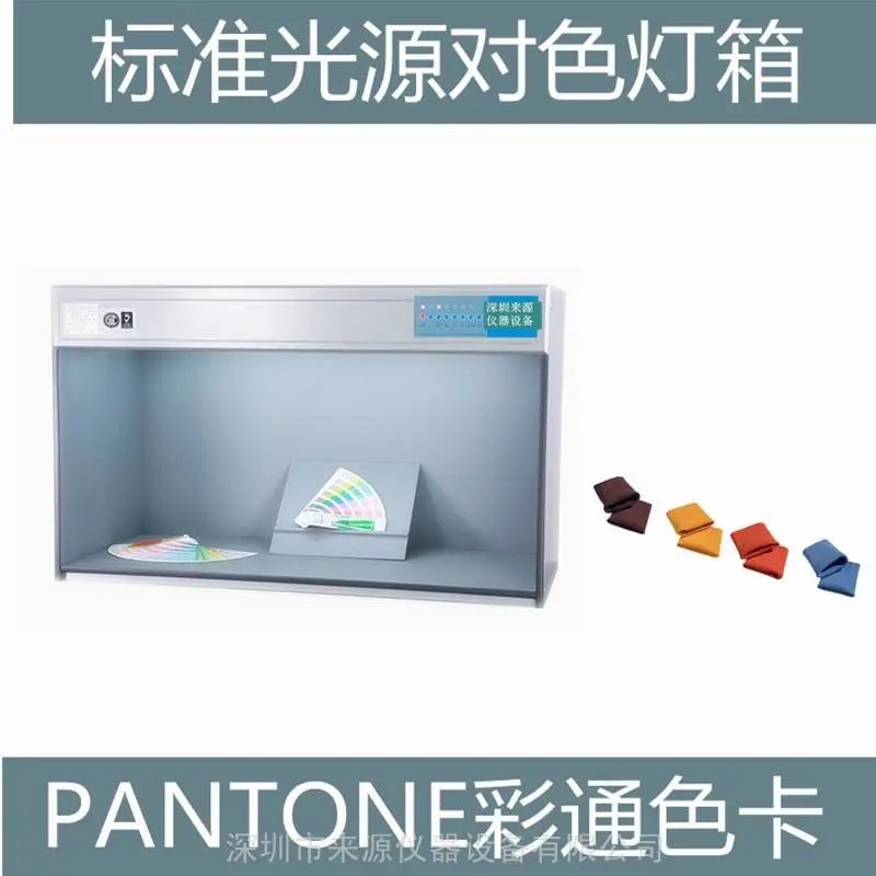 汽车零部件表面颜色分析仪器pantone色卡彩通标准光源箱 汽车零部件表面颜色分析仪器pantone色卡彩通标准光源箱