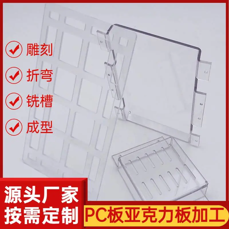 司允pc板亚克力板加工 PC有机玻璃板打孔攻丝 聚碳酸酯耐力板定制
