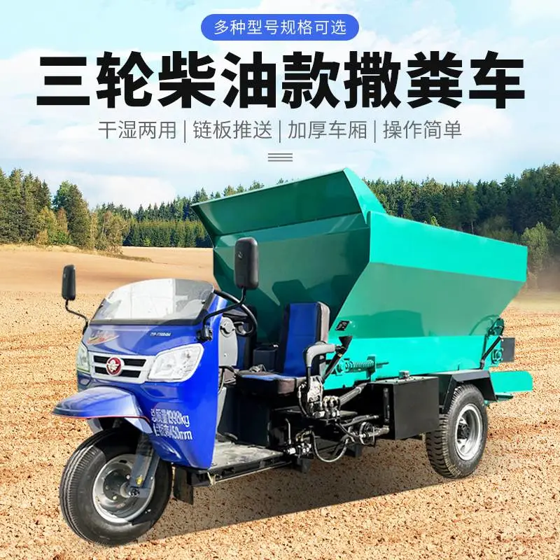 干湿粪便两用扬粪机 一机多用农家肥抛撒车 农田果园三轮撒粪车