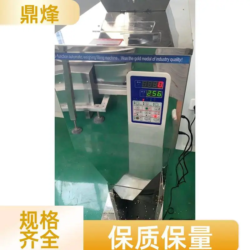 粉末颗粒两用分装机食品药材杂粮多功能定量称重灌装设备现货