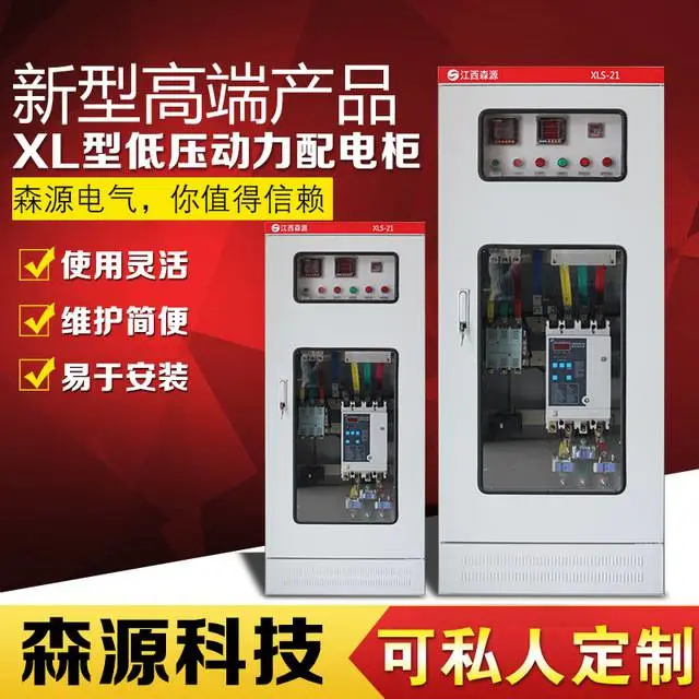 户内低压XL-21动力配电柜 电气设备控制柜 星三角启动柜