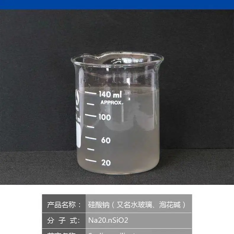 商洛水玻璃 建筑注浆加固堵漏硅酸钠 商洛水玻璃生产厂家