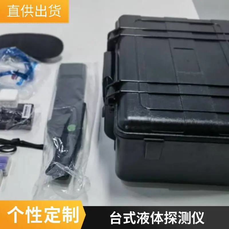 手持式危险液体探测仪 便携式探测器 易燃液体快速检测仪