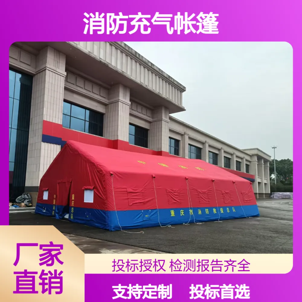 有佳YJ-80 5*8规格充气帐篷 免搭建防雨抗风 消防救援应急定制