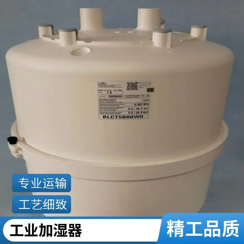 CAREL卡乐65KG加湿罐BLCT5C00W0申菱天加雅士空调适配