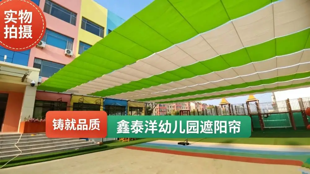 幼儿园电动遮阳帘 学校操场户外遮阳棚 防晒遮阳网 多种颜色 鑫泰洋