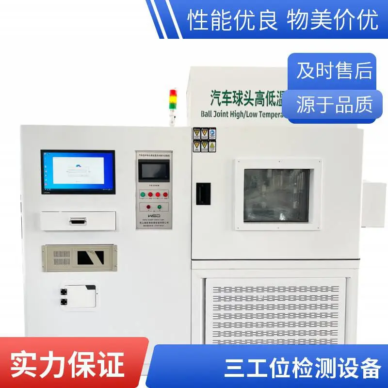威胜德wsd-8823汽车球头三轴三工位高低温耐久试验机源头厂家
