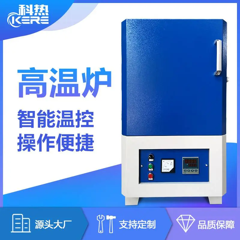 高温炉 马弗炉 电阻炉 实验电炉 温度可定制 【科热炉业】