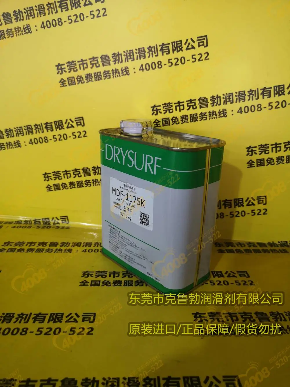 日本哈维斯 HARVES DRYSURF MDF-2400EL 工业滑动件速干干膜润滑涂层