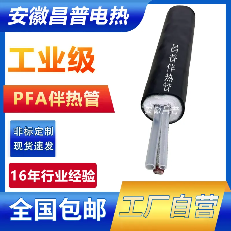 昌普供应 SEMC一体化烟气取样伴热管线 150℃电加热采样管1/4PTFE