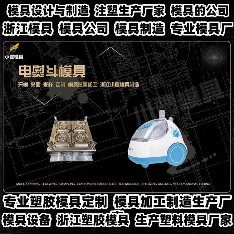 小家电模具厂排名
