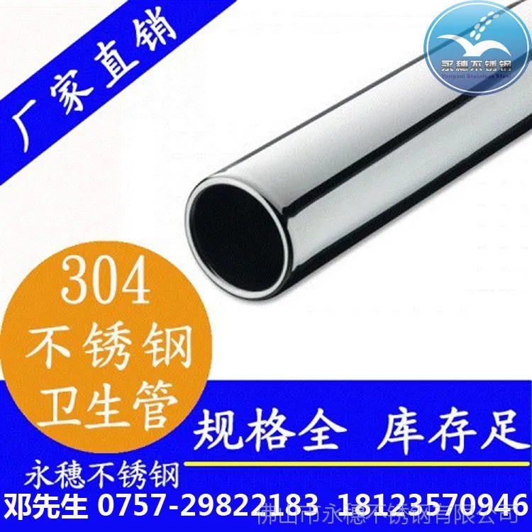304不锈钢圆管33