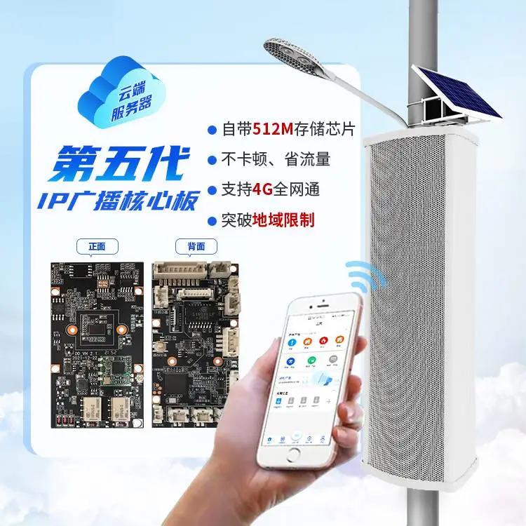 笛虎科技DH-S30Cip广播音柱自带sd卡存储芯片节省4G流量