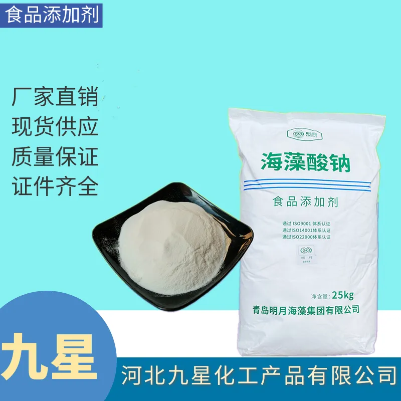 海藻酸钠厂家 食用面制品糕点面包增筋剂增稠剂