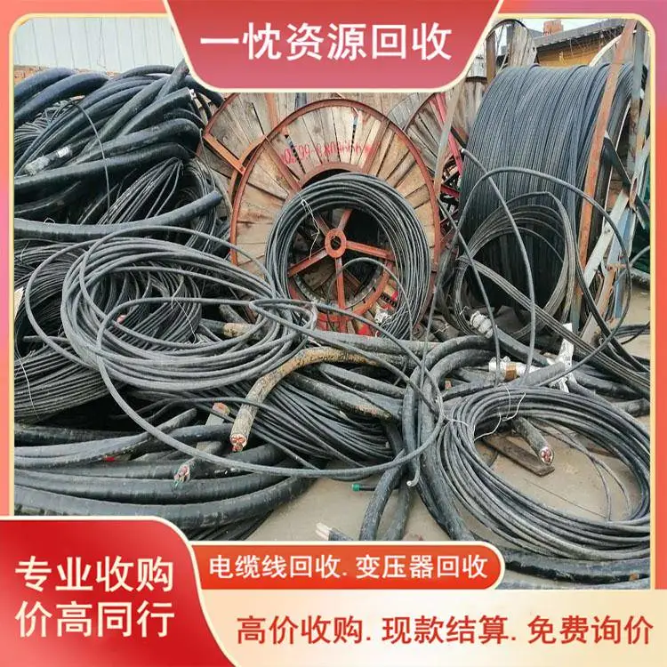 淮 北长江电缆回收 淮 北3x500高压电缆回收 提供评估