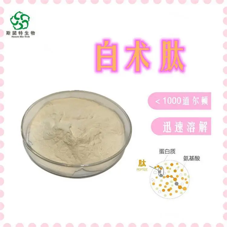 白术肽 斯诺特 食品固体饮料原料 蛋白质酶解工艺