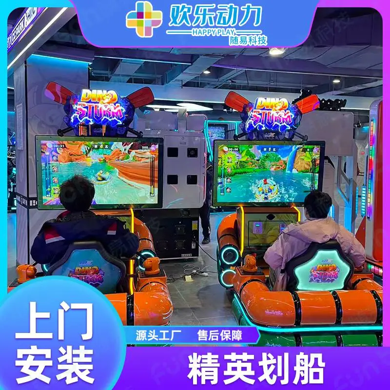 儿童乐园划船精英游乐休闲电玩城游戏娱乐划艇扫码投币游艺机设备