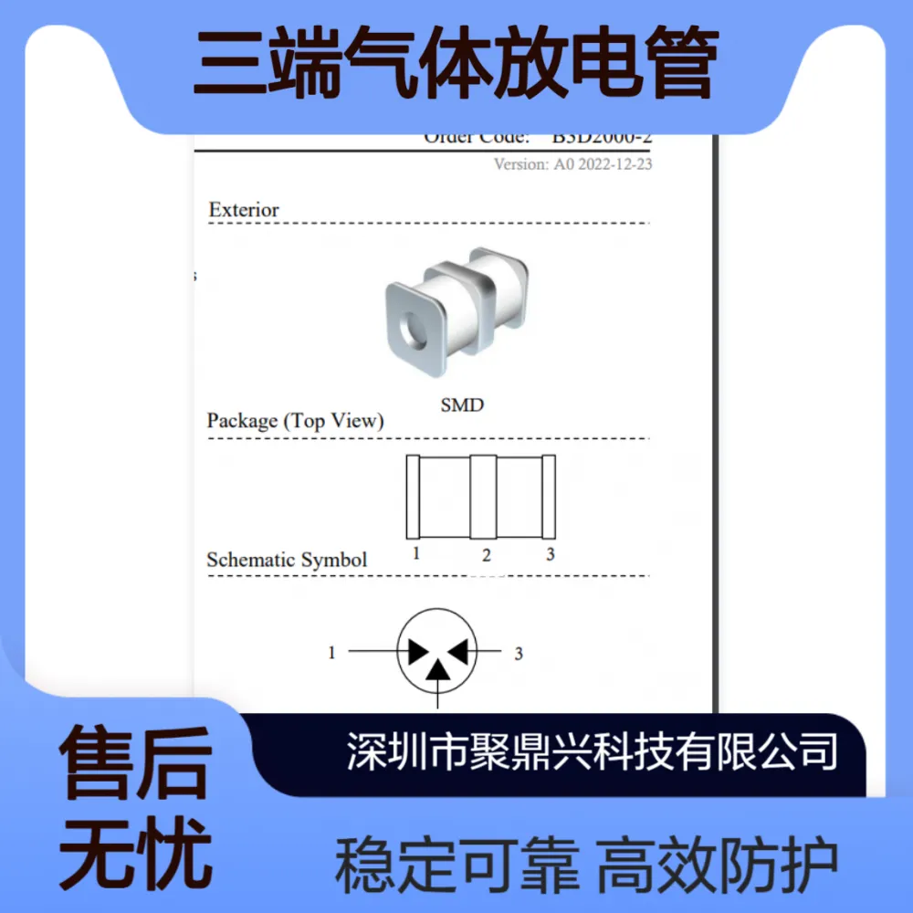 B3D2000-2 槟城代理商 2000V 雷击3KA 7.8*5.0*5.0mm三端气体放电管