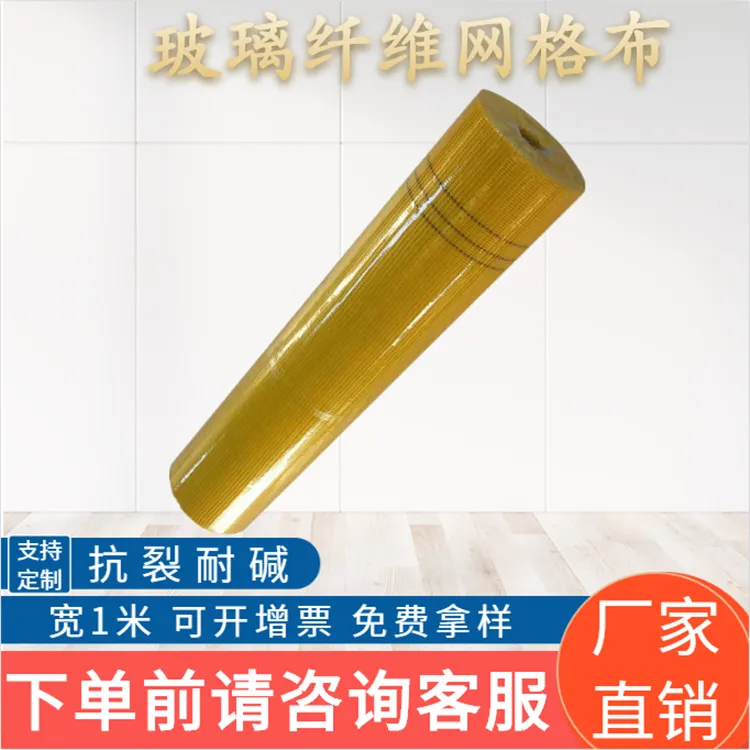 厂家工地网格布玻璃纤维耐碱耐高温外墙玻纤保温无碱抗裂网格布