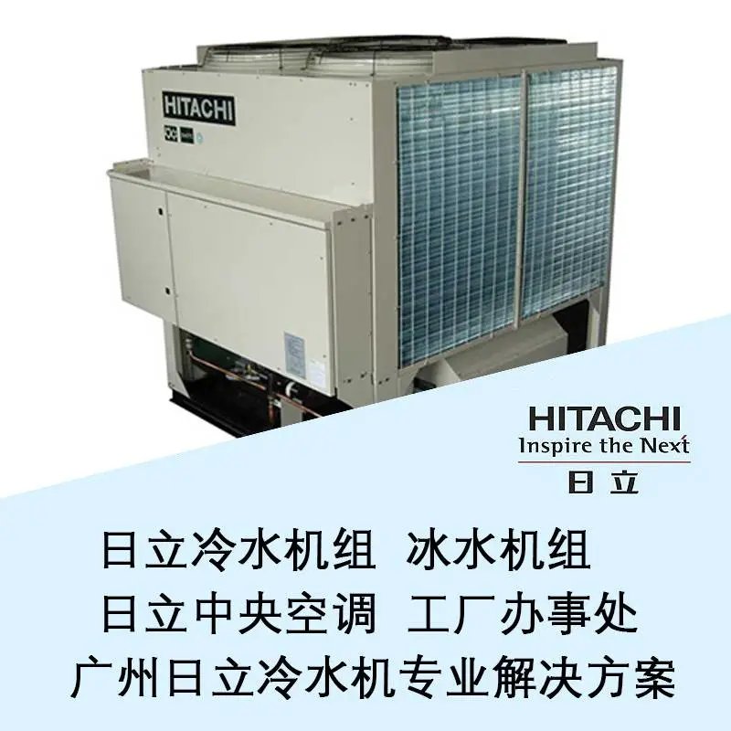 日立风冷螺杆式冷水机 大型冰水循环冷冻机 低温制冷机 RCUF270AZP1