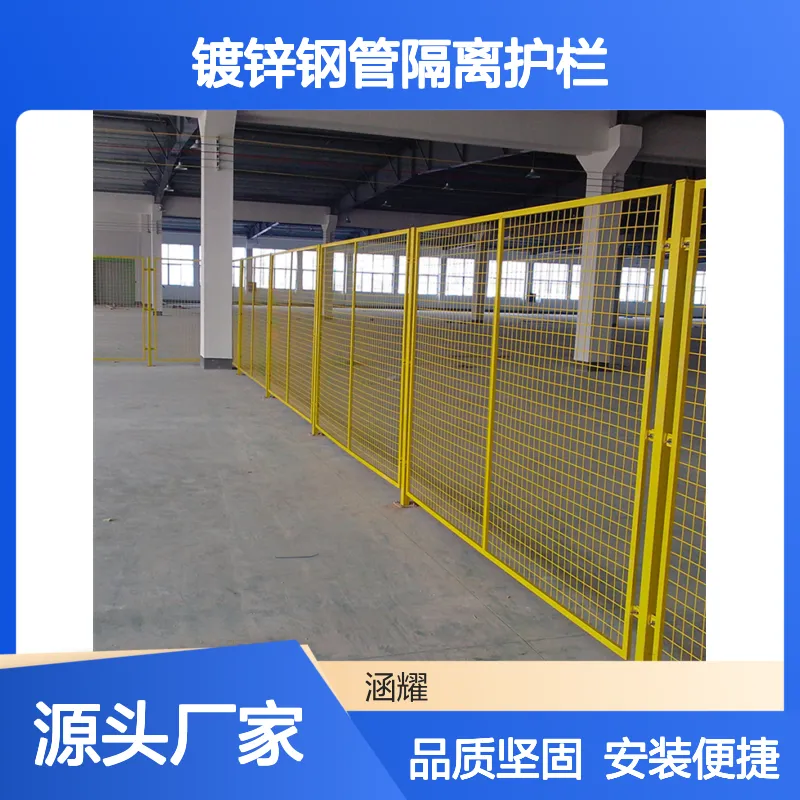 涵耀镀锌钢管隔离护栏 车间防护围网 3.8mm厚橙色