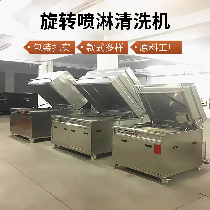 高压旋转喷淋清洗机 全自动工业喷淋设备汽配五金除油除锈清洗