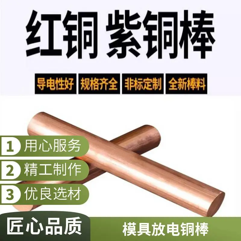 高纯度紫铜排 t2 t1实心紫铜棒 敲模具电极无氧铜条