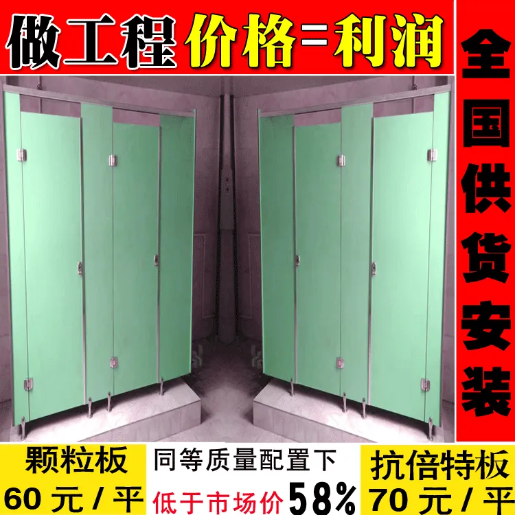 洗手间隔断 80元每平