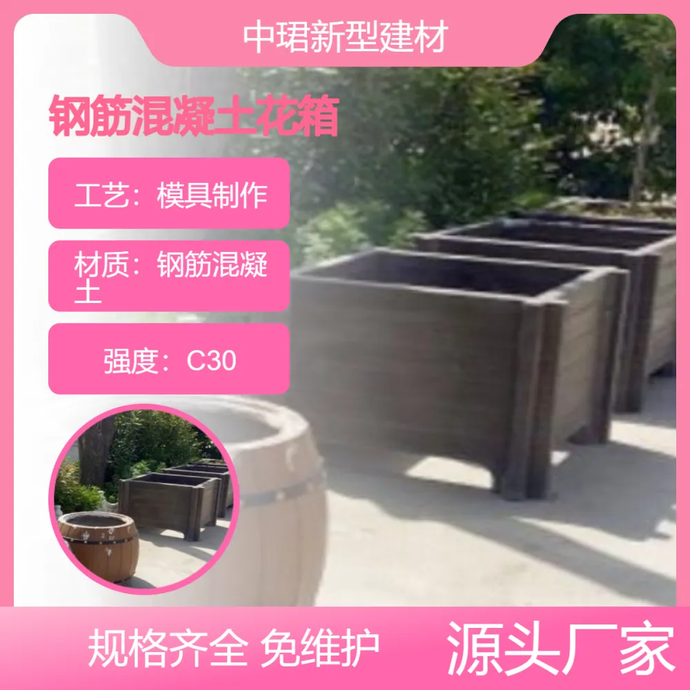 钢筋混凝土景观工程仿木花箱 预制成品方形花槽 移动组合式景观花池