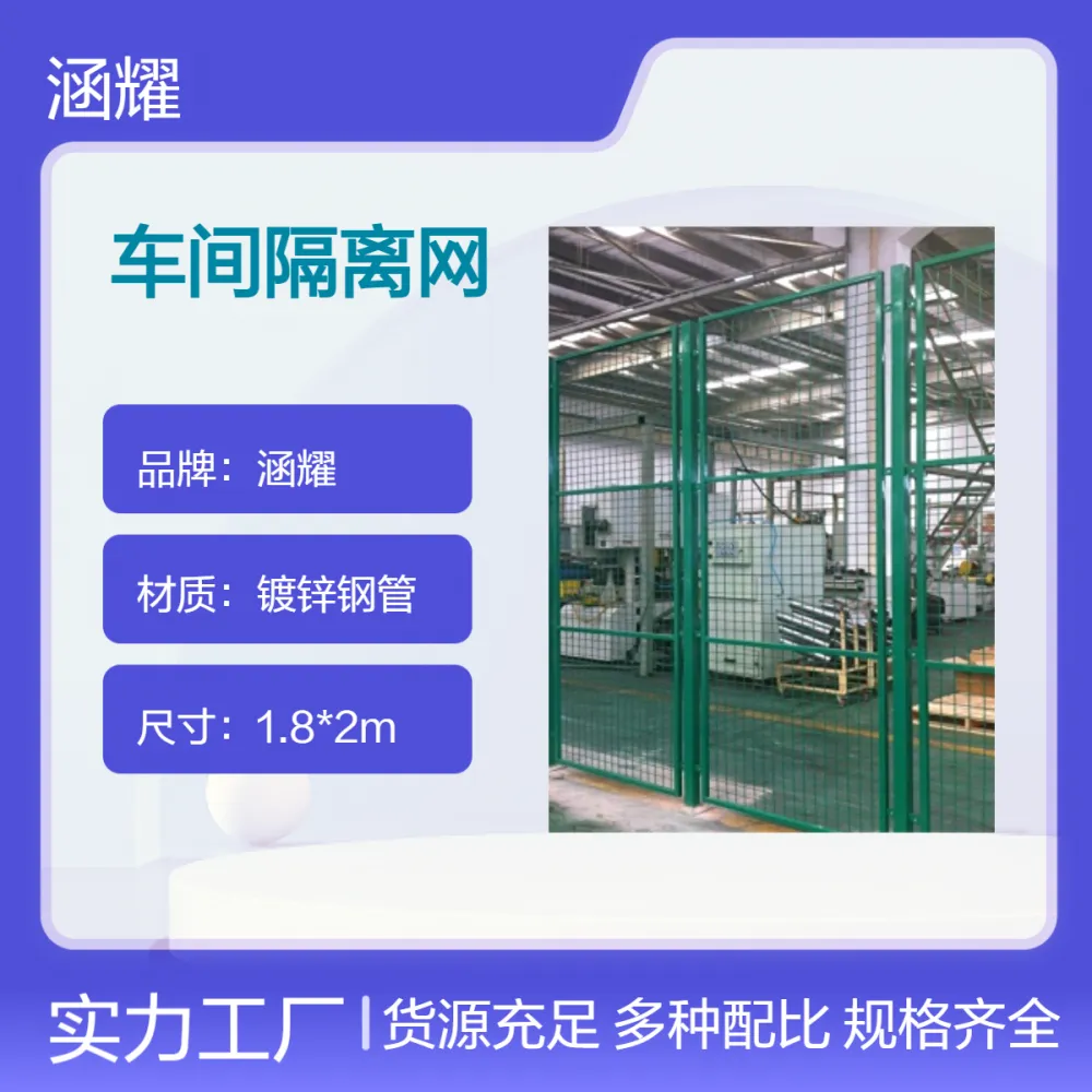 涵耀镀锌钢管隔离网 车间仓库防护网 焊接工艺50网孔