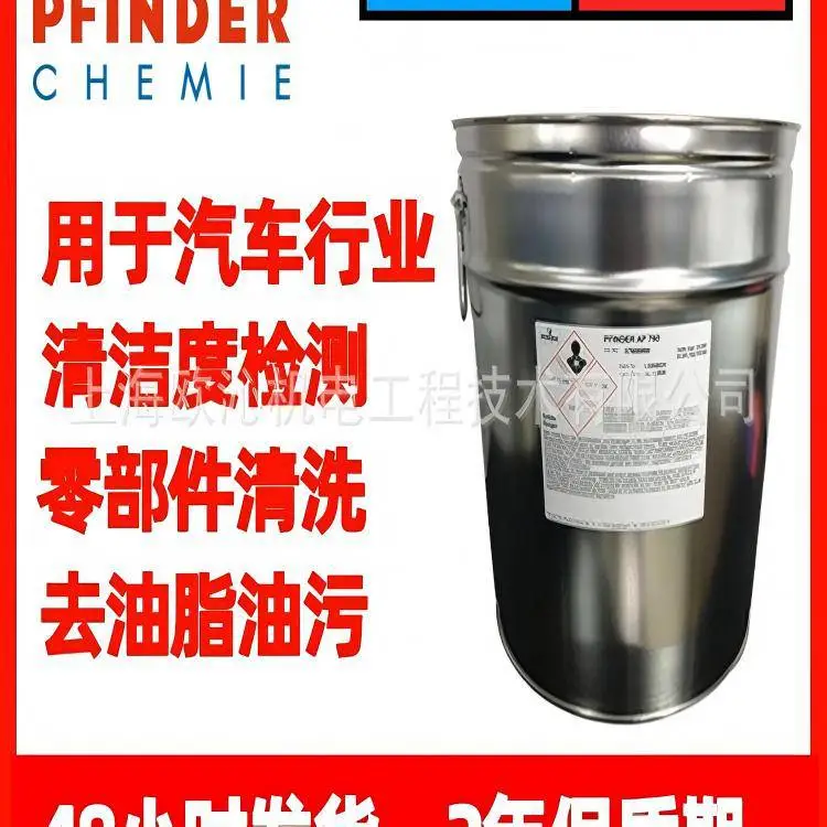 PFINDER 原装无芳烃清洗溶剂 低气味高闪点工厂产线安全除油剂