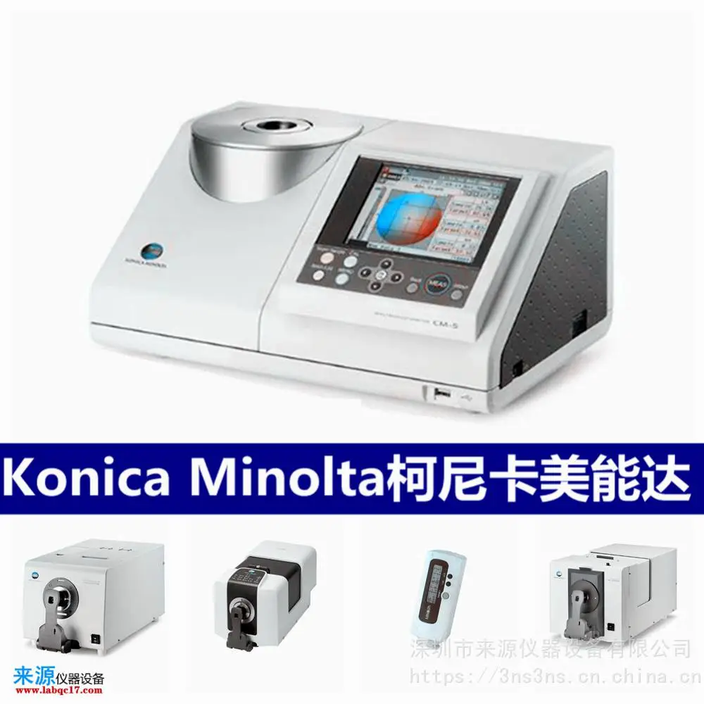 cm2600d色差仪分光测色计适用于成品沙发革铝箔纸亲水 cm2600d色差仪分光测色计适用于成品沙发革铝箔纸亲水