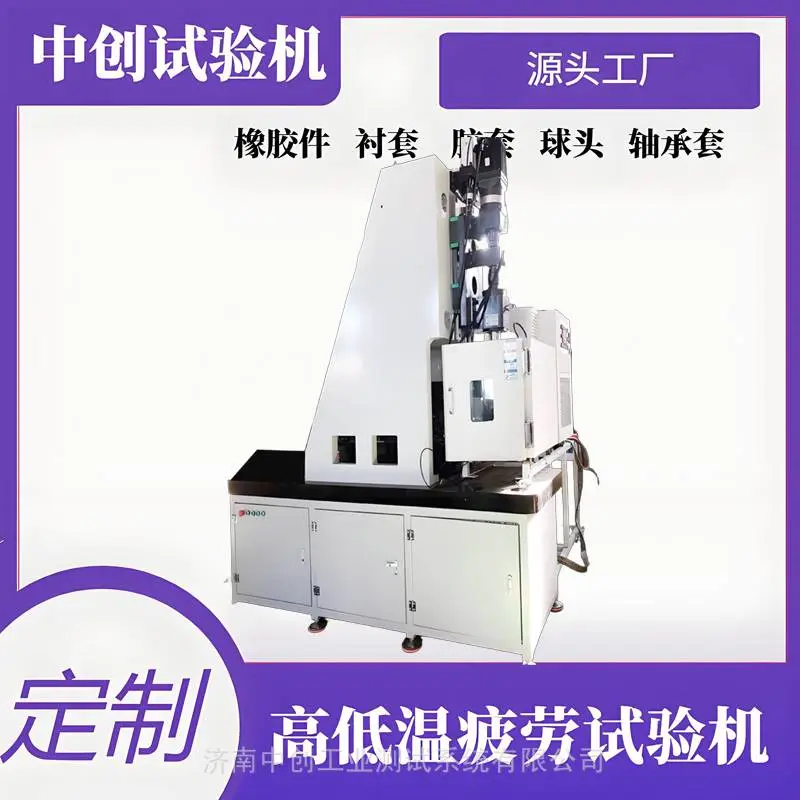 橡胶球头高温疲劳试验机 悬挂球头总成径向摆动耐久寿命测试机