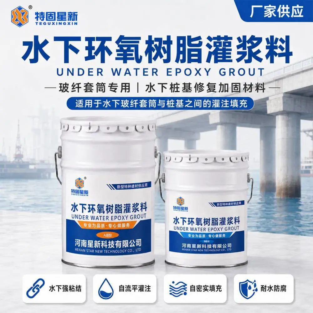 特固星新 高强无收缩灌浆料,早强,高强:1-3天抗压强度可达20-50Mpa