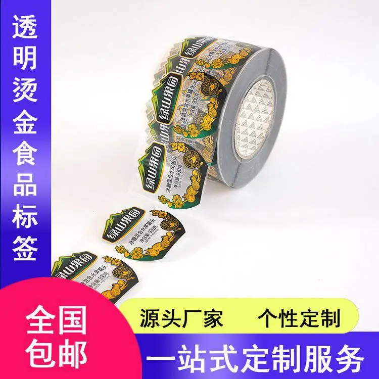透明BOPP防水防油烫金商标LOGO产品包装贴纸食品不干胶标签