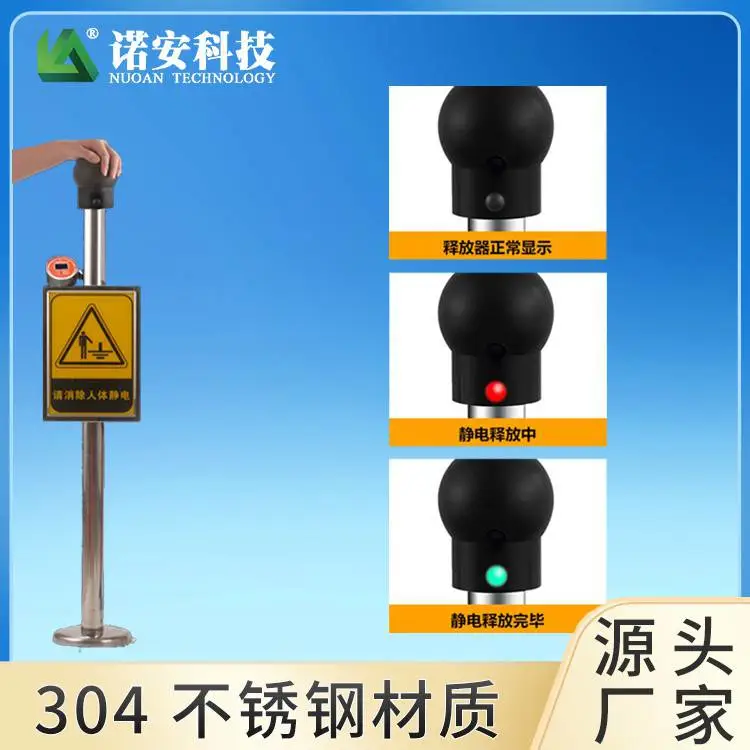 诺安人体静电释放器 车间门口装置 释放人体静电 智能型