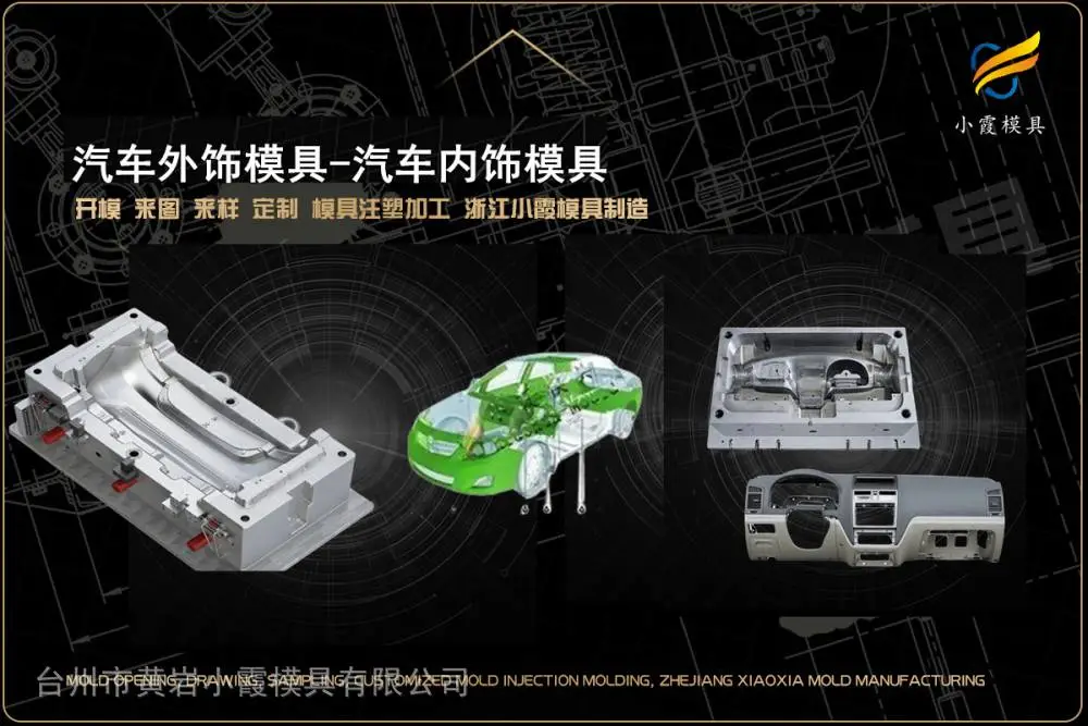 注塑模具供应商