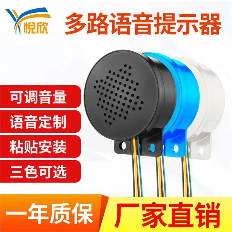 YX60语音提示器