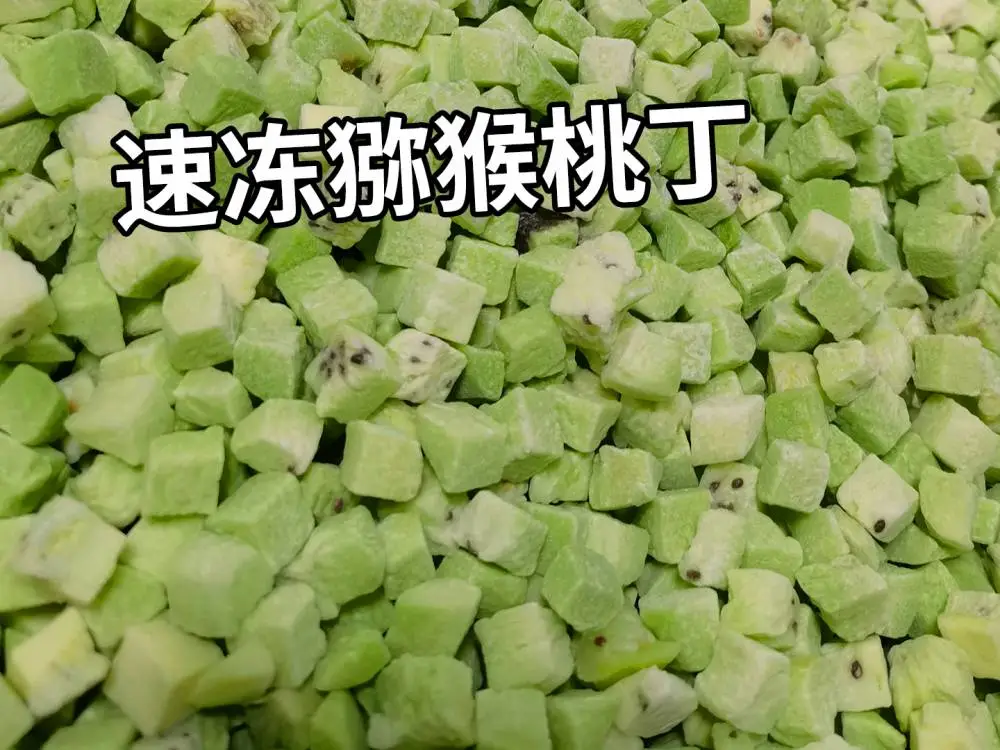 杞动能量 厂家批发水果果汁原料猕猴桃 速冻猕猴桃丁冷冻奇异果丁