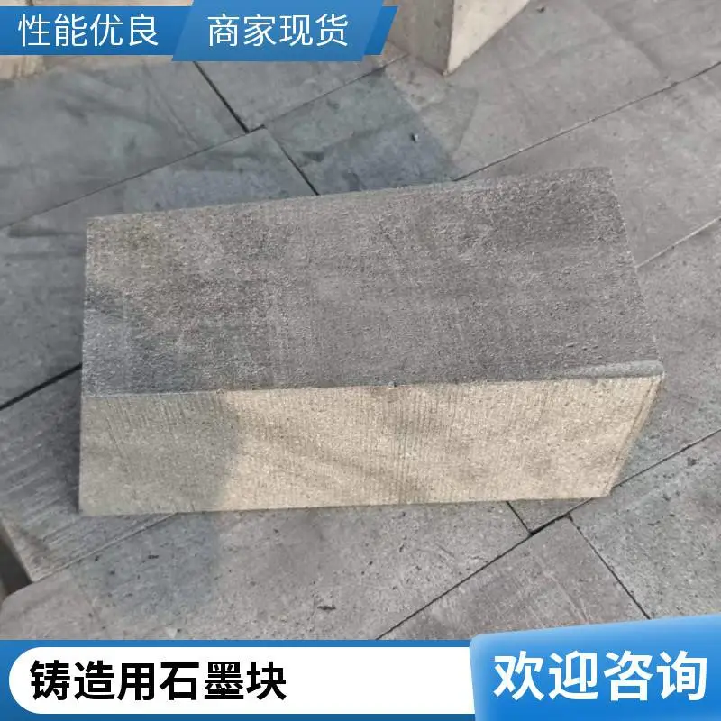 石墨冷铁块厂家 铸造用高密度石墨激冷块 规格齐全现货直发