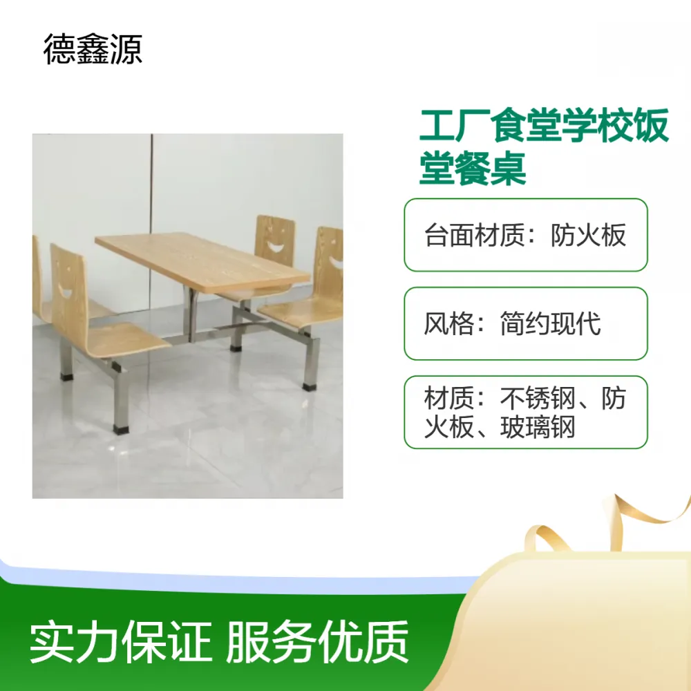简约现代快餐桌椅定制防火板台面工厂食堂学校饭堂专用餐桌椅