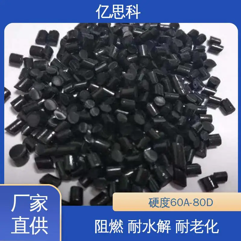 亿思科 黑色TPU原料颗粒 高弹性 高韧性 传送带用料
