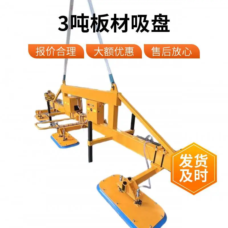 3 吨重型板材真空吸盘 电动重载钢板岩板夹芯板吊具 钢结构厂房激光切割上料真空吸吊机源头厂