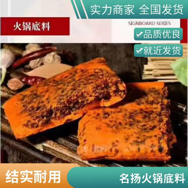 浓缩山珍菌汤火锅底料汤料 名扬火锅底料 选材讲究 全国配送